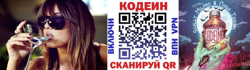 Кодеиновый сироп Lean напиток Lean (лин)  Купить закладки  Черемхово 